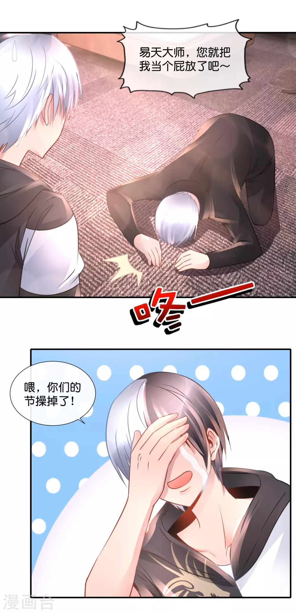 風水天師在都市 - 第79話 節操掉了 - 3