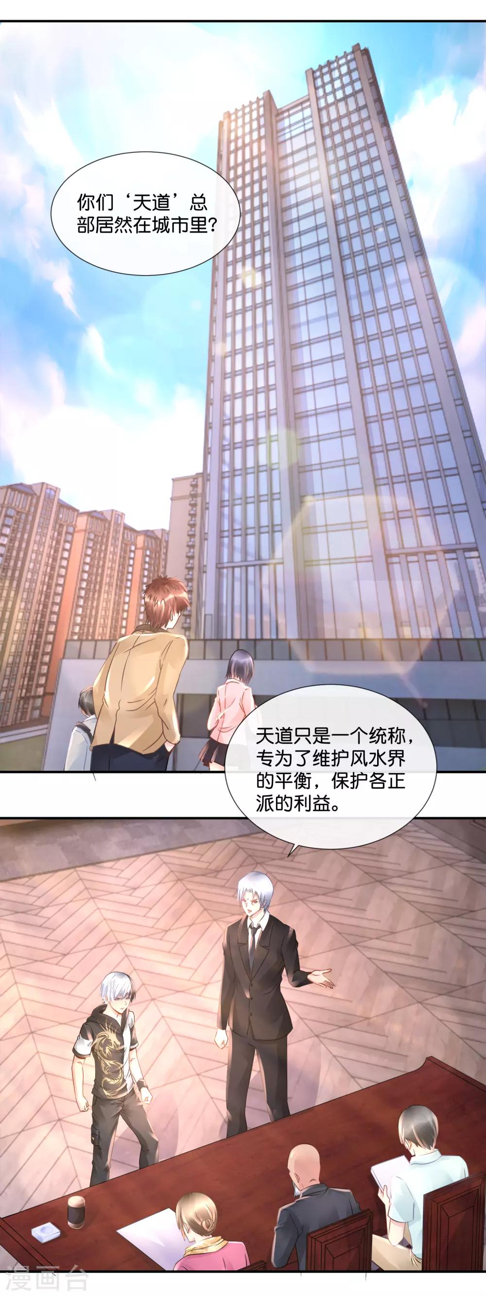 風水天師在都市 - 第79話 節操掉了 - 2