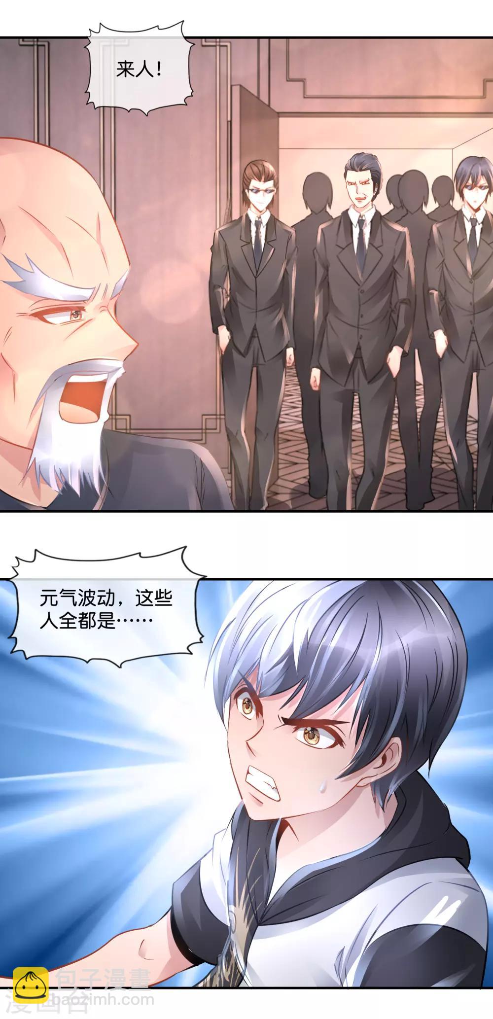 風水天師在都市 - 第79話 節操掉了 - 3