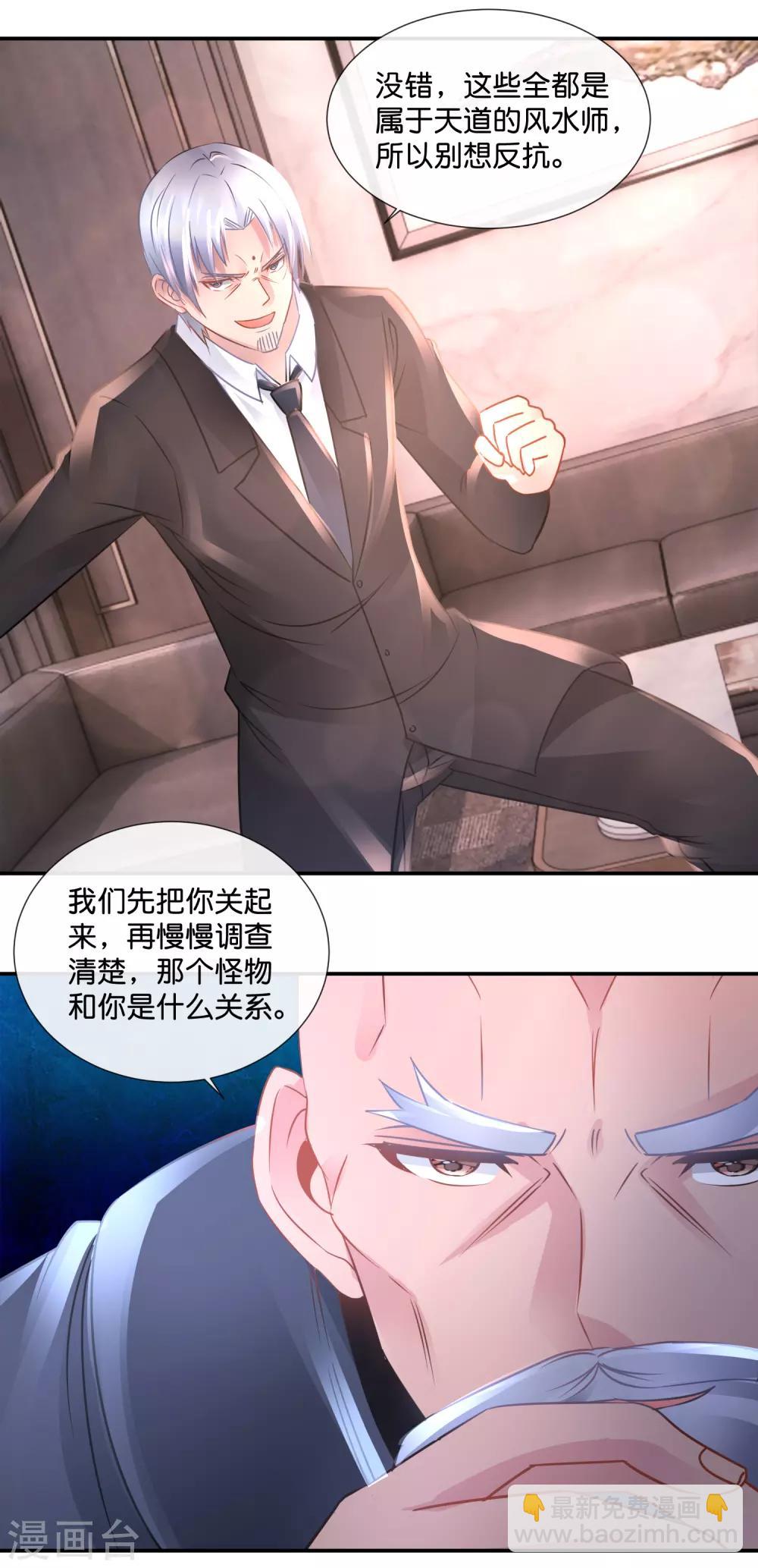 風水天師在都市 - 第79話 節操掉了 - 4