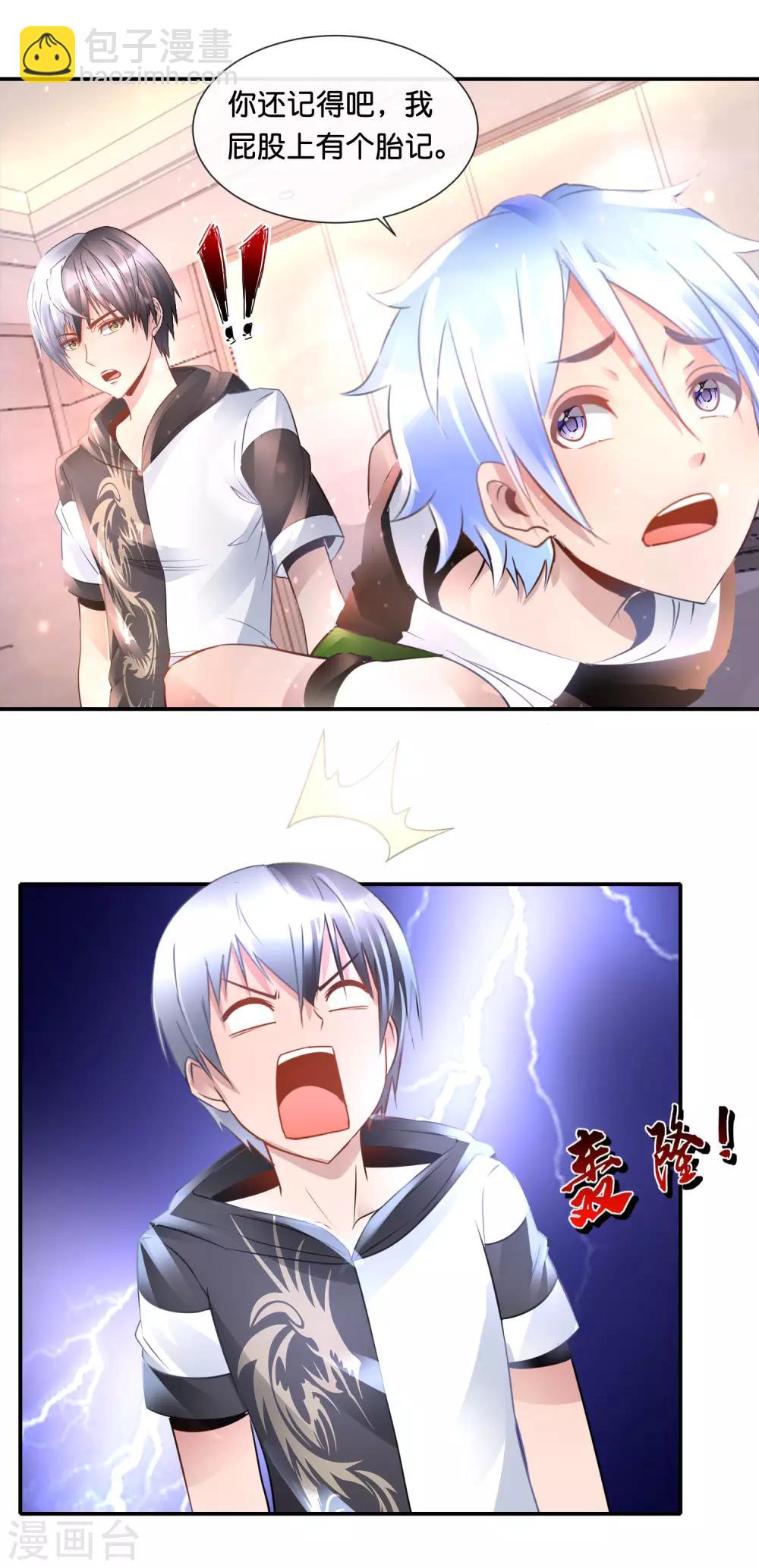 風水天師在都市 - 第81話 你到底是誰 - 2