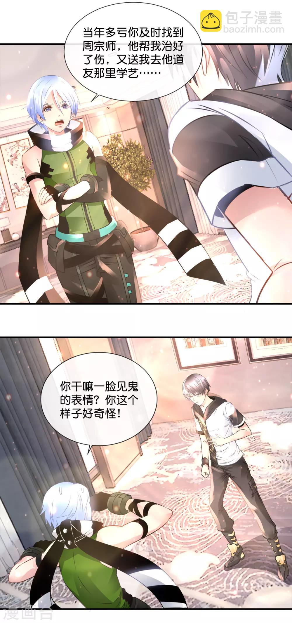 風水天師在都市 - 第81話 你到底是誰 - 4