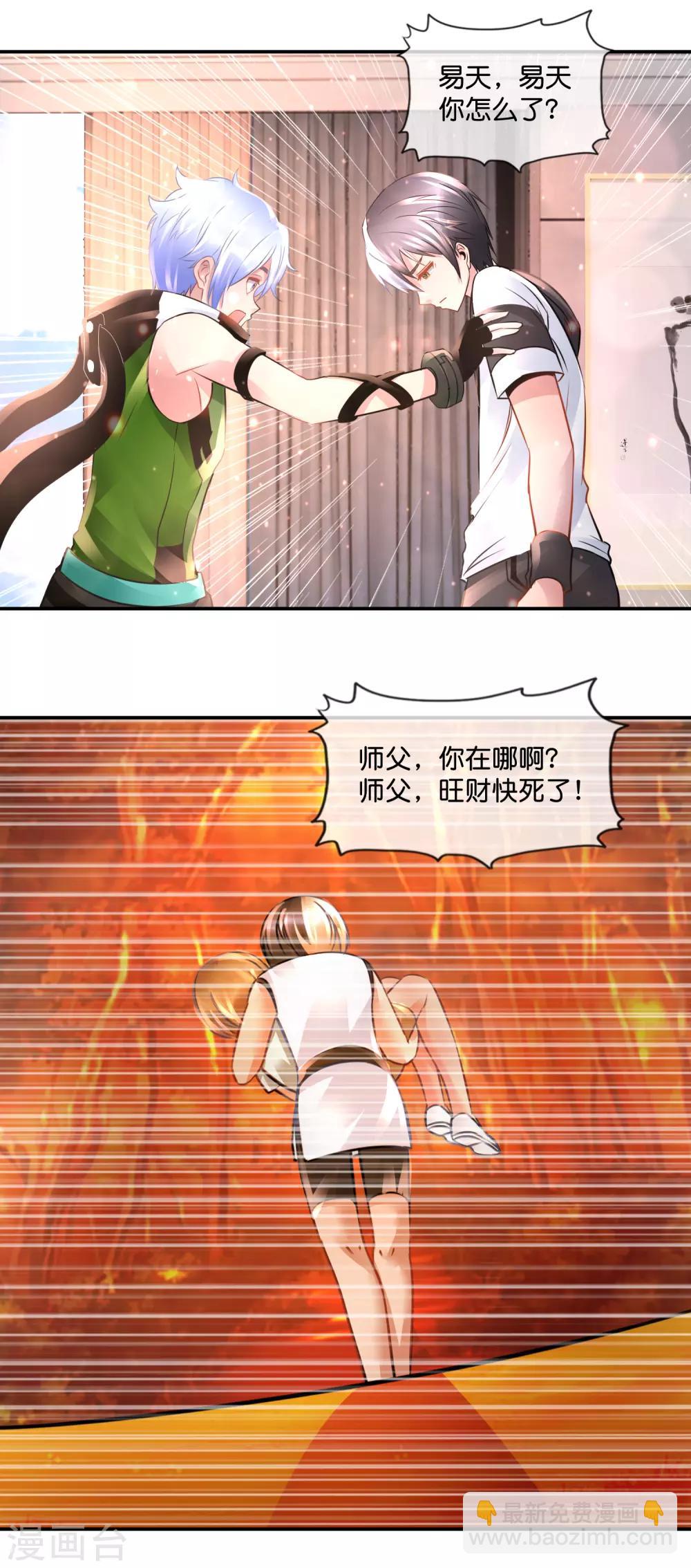 風水天師在都市 - 第81話 你到底是誰 - 4