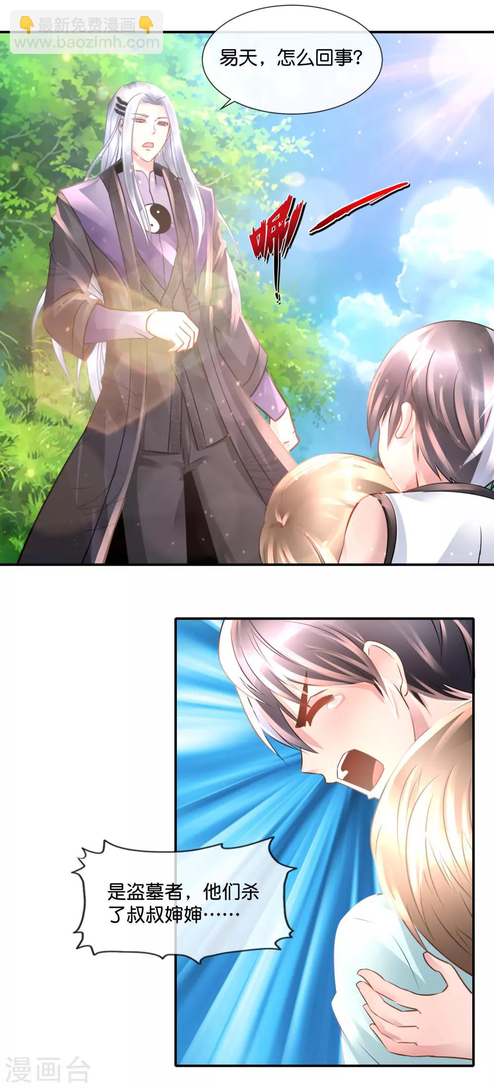 風水天師在都市 - 第81話 你到底是誰 - 1