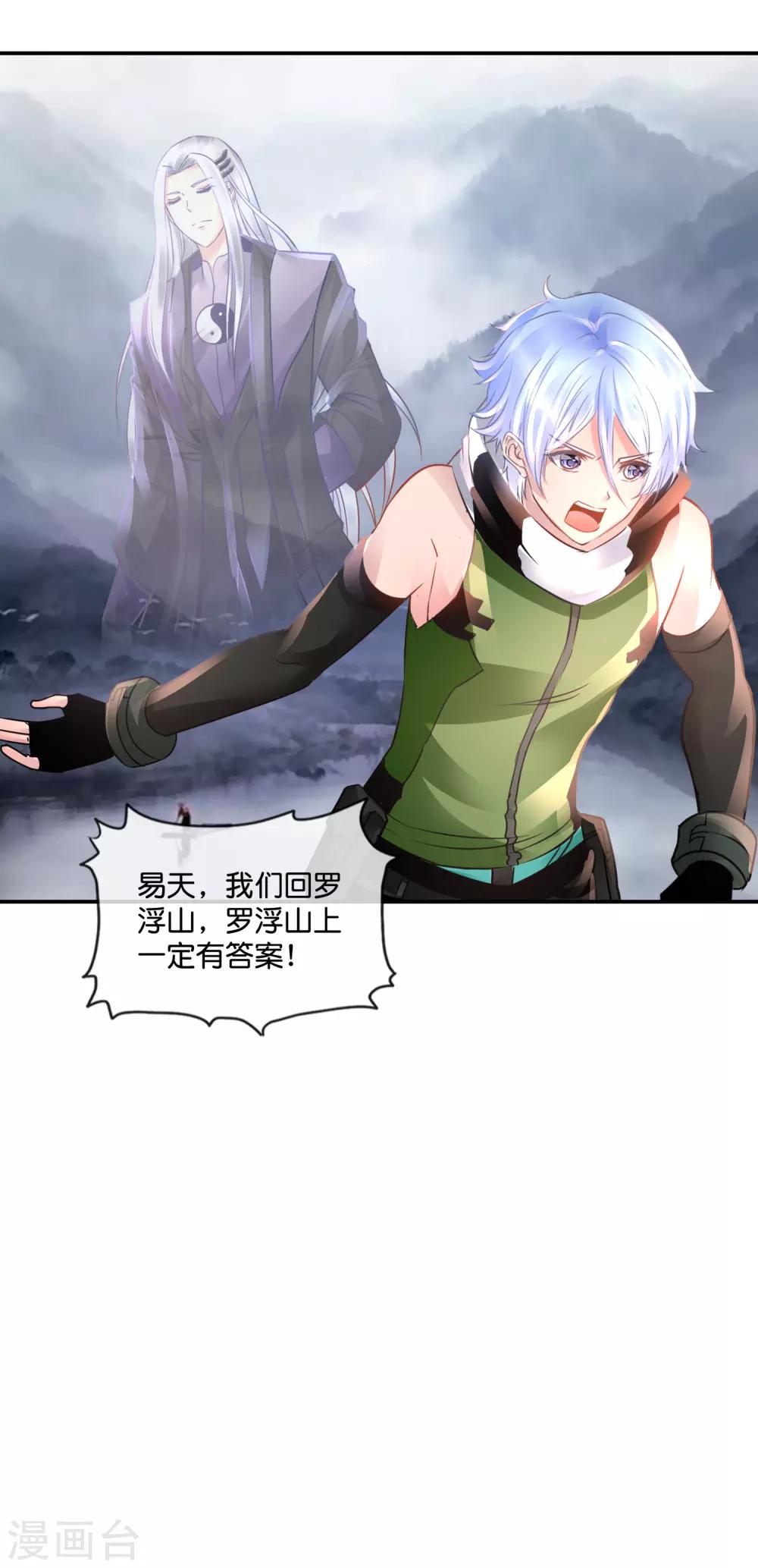 風水天師在都市 - 第81話 你到底是誰 - 3