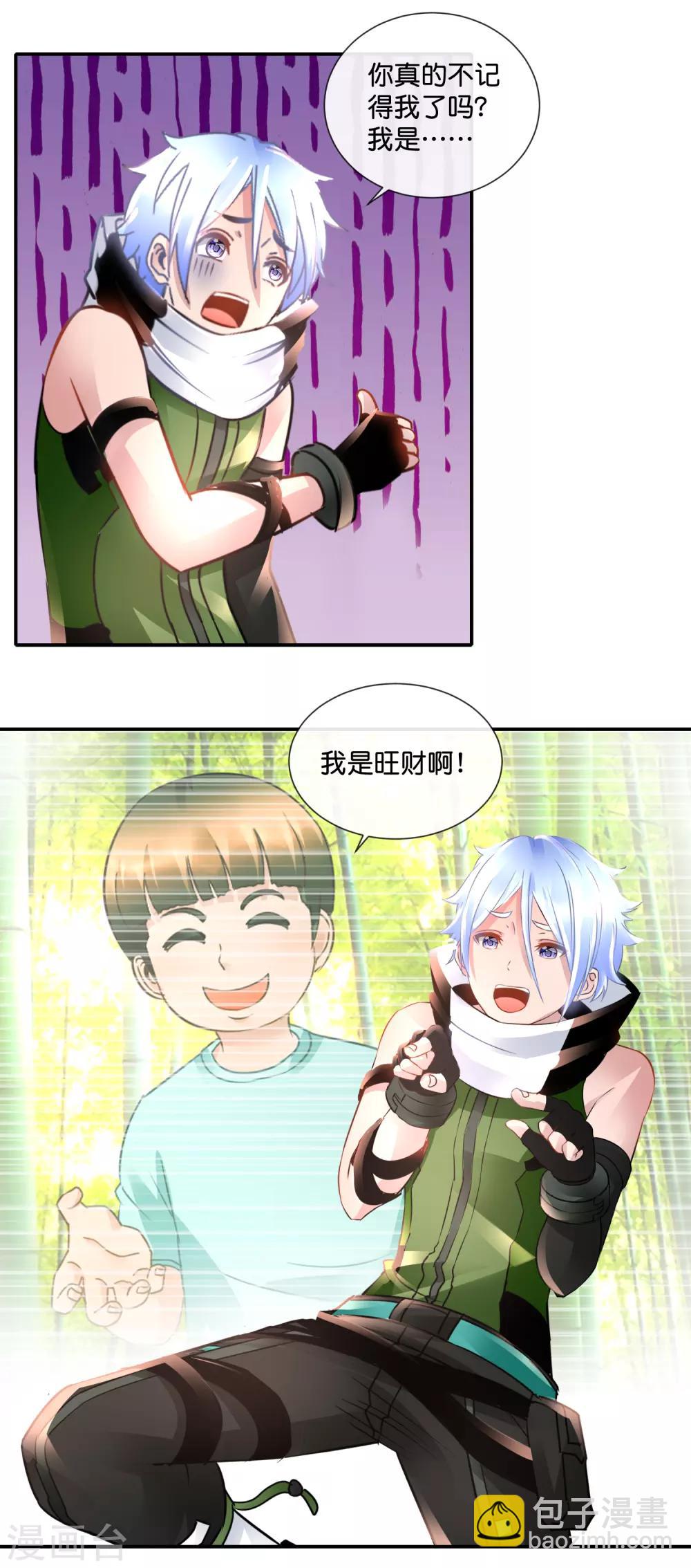 風水天師在都市 - 第81話 你到底是誰 - 3