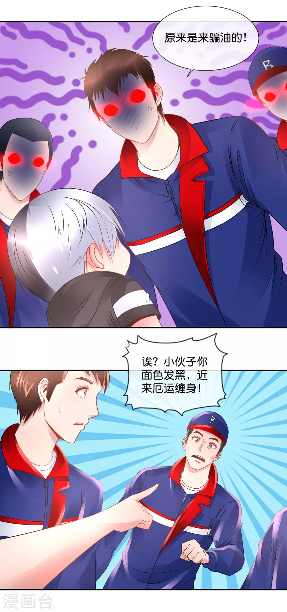 風水天師在都市 - 第83話 沒錢啦 - 2