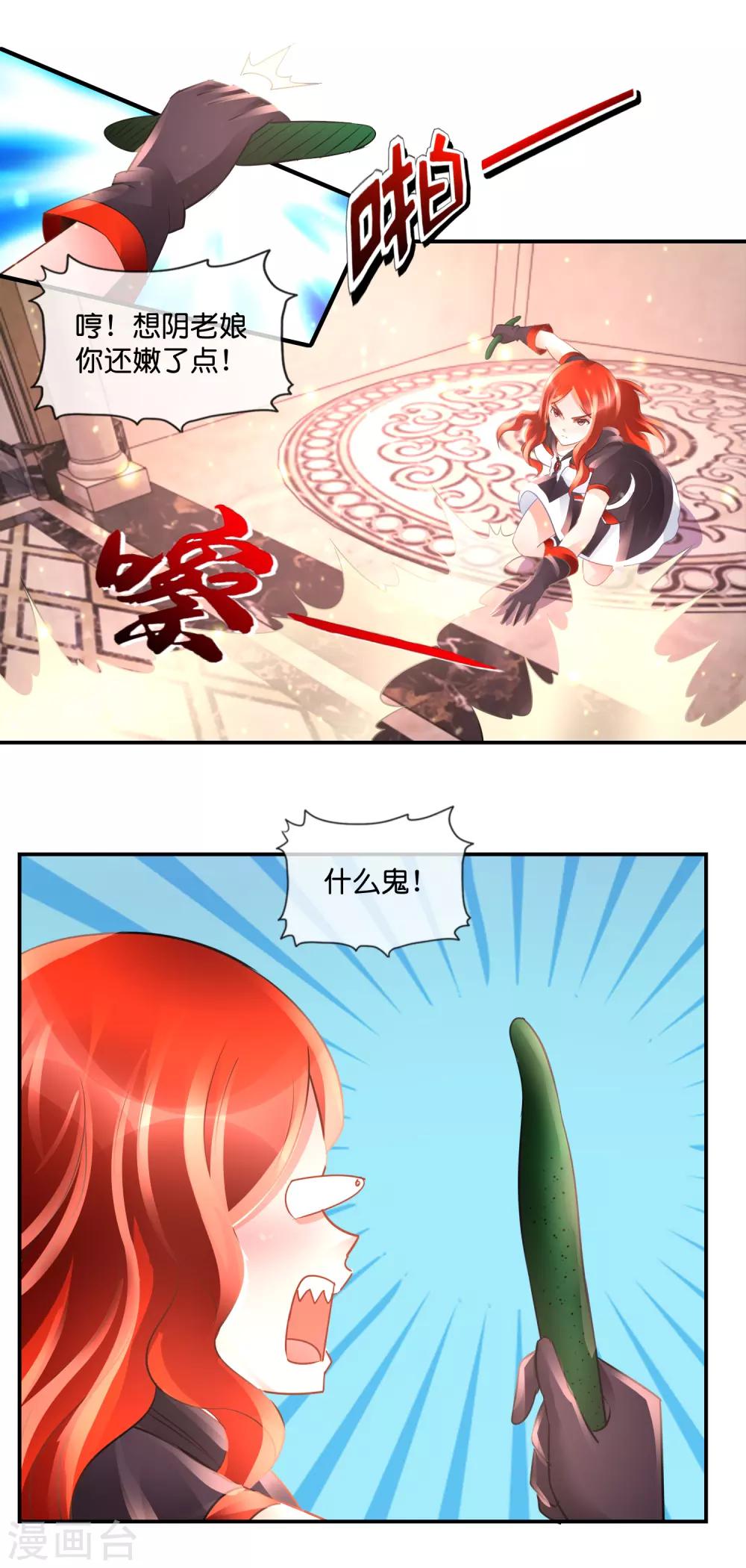 風水天師在都市 - 第85話 真命天子 - 3