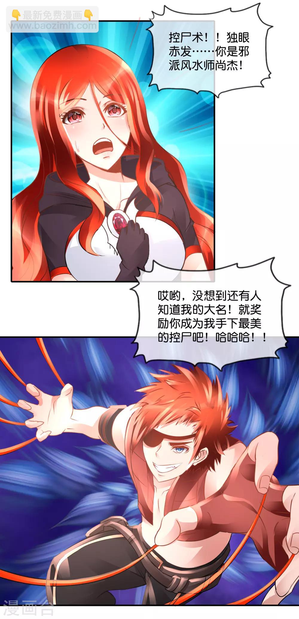 風水天師在都市 - 第85話 真命天子 - 2