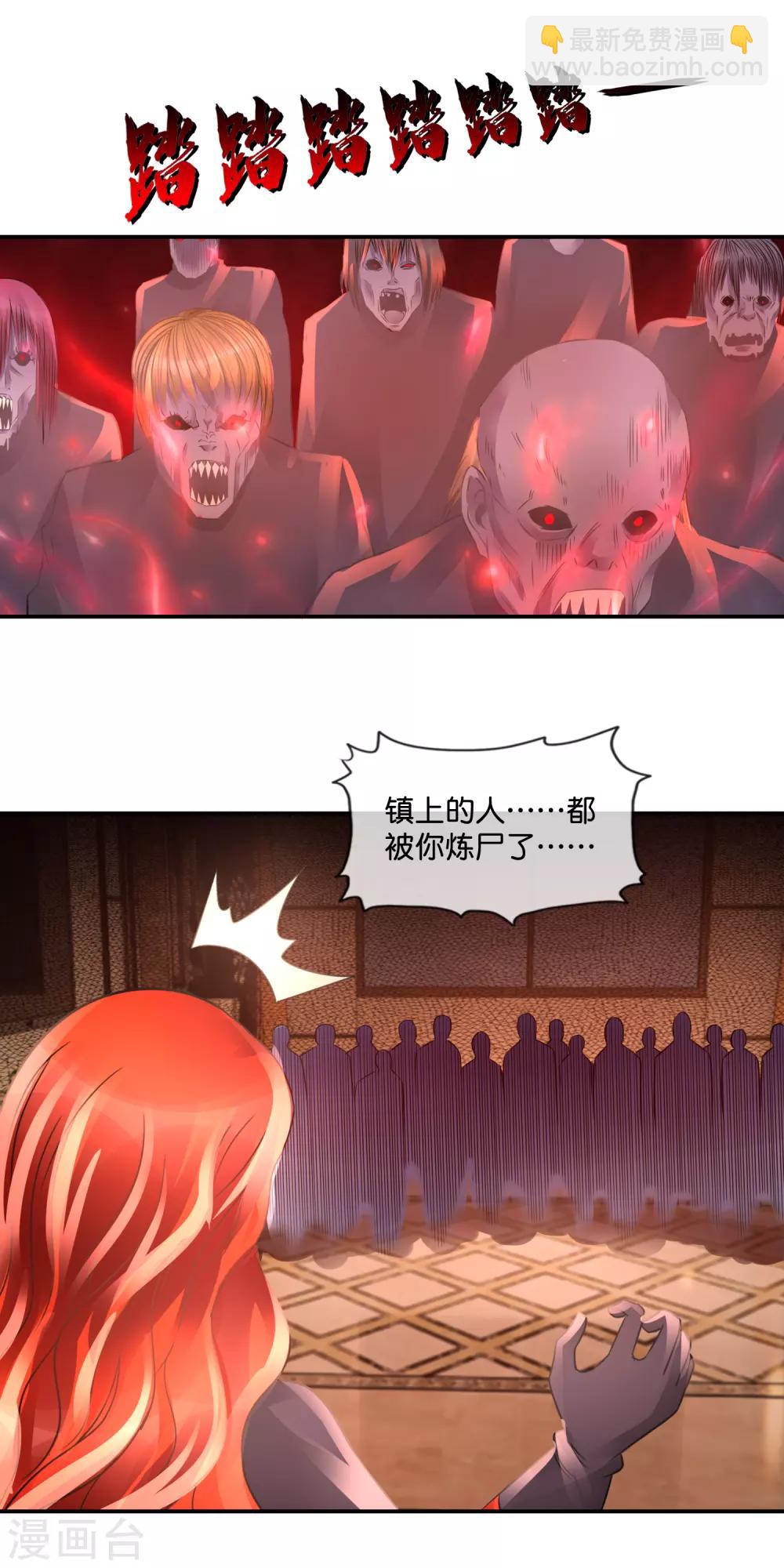 風水天師在都市 - 第85話 真命天子 - 3