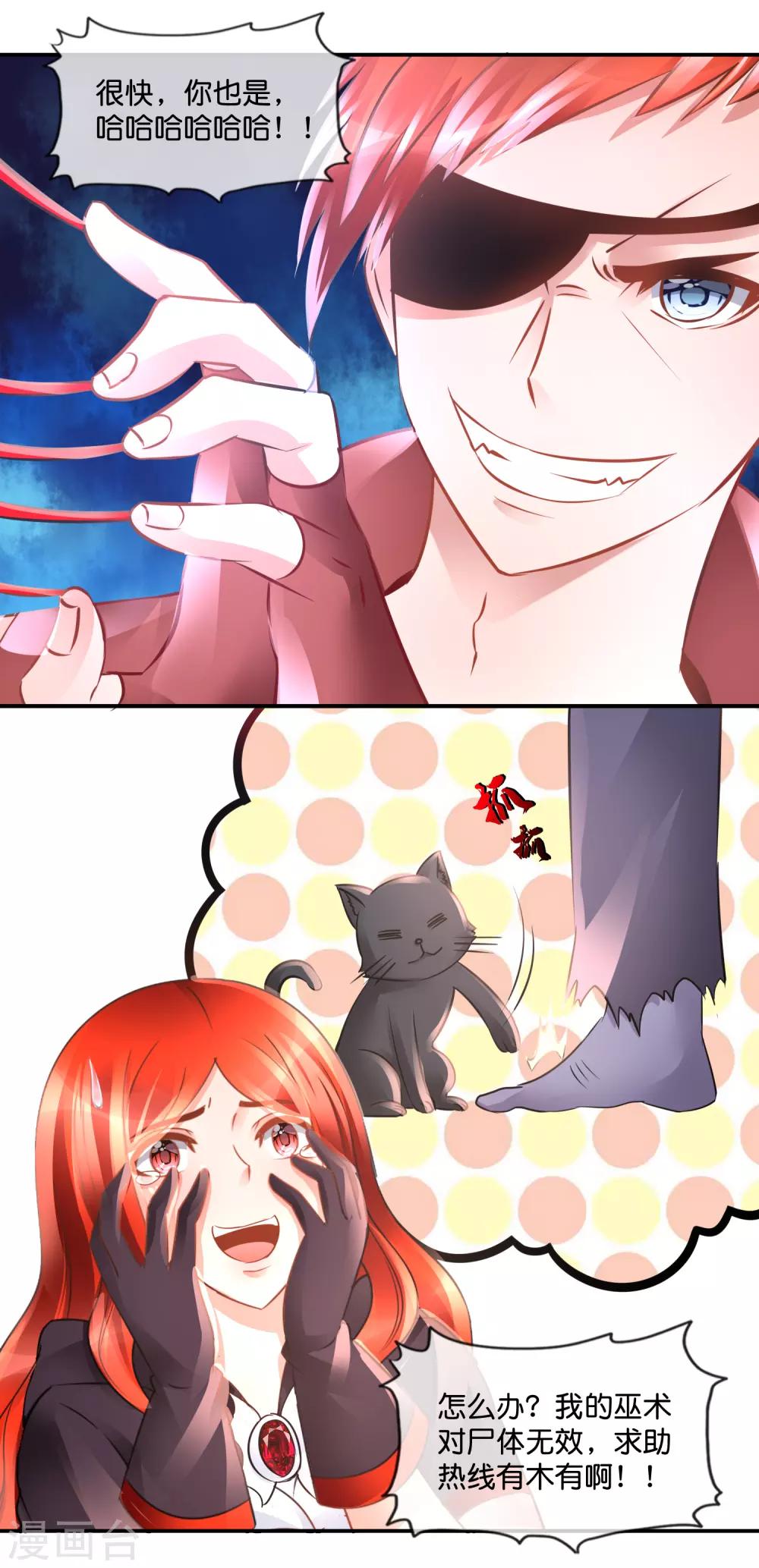 風水天師在都市 - 第85話 真命天子 - 4