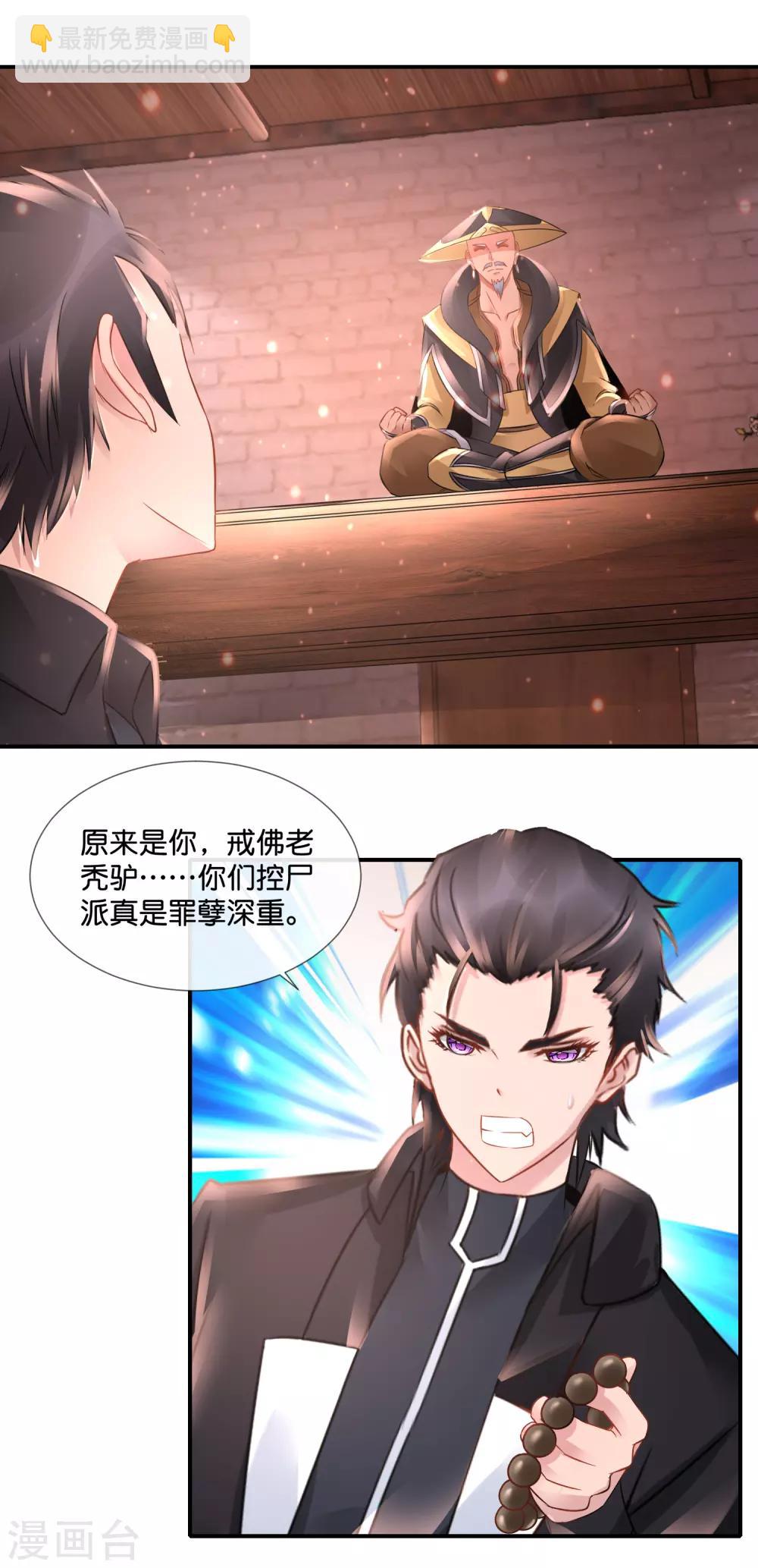 風水天師在都市 - 第85話 真命天子 - 3