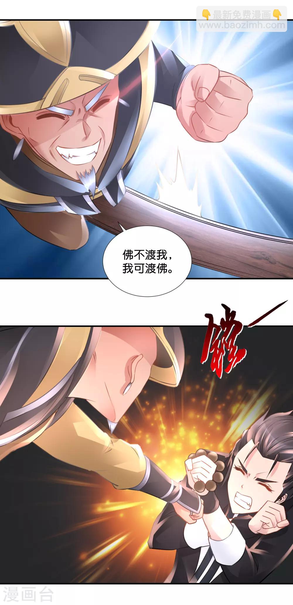 風水天師在都市 - 第85話 真命天子 - 4