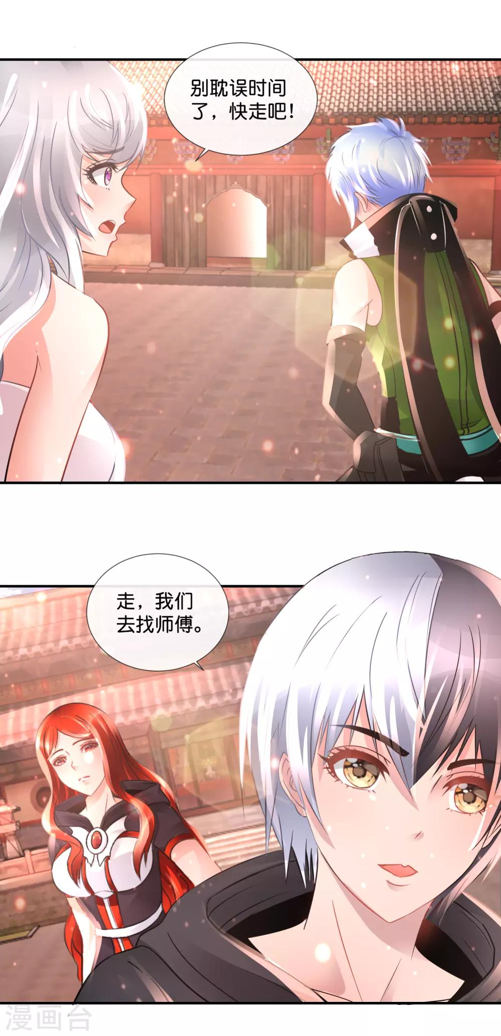 風水天師在都市 - 第89話 有個漂亮姐姐 - 4