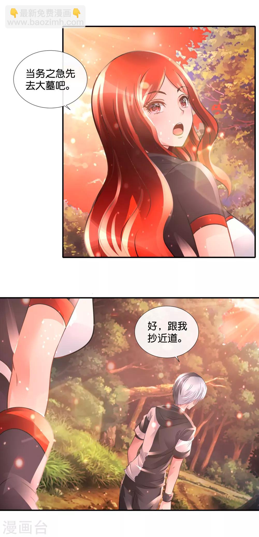 風水天師在都市 - 第89話 有個漂亮姐姐 - 2