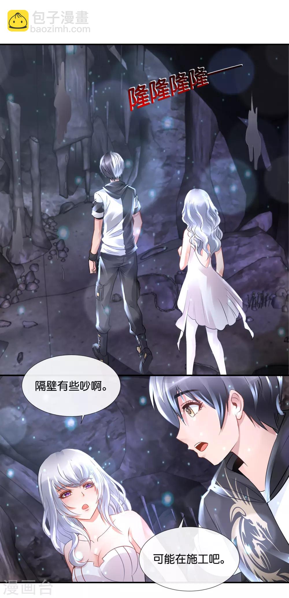 風水天師在都市 - 第91話 兵分兩路 - 2