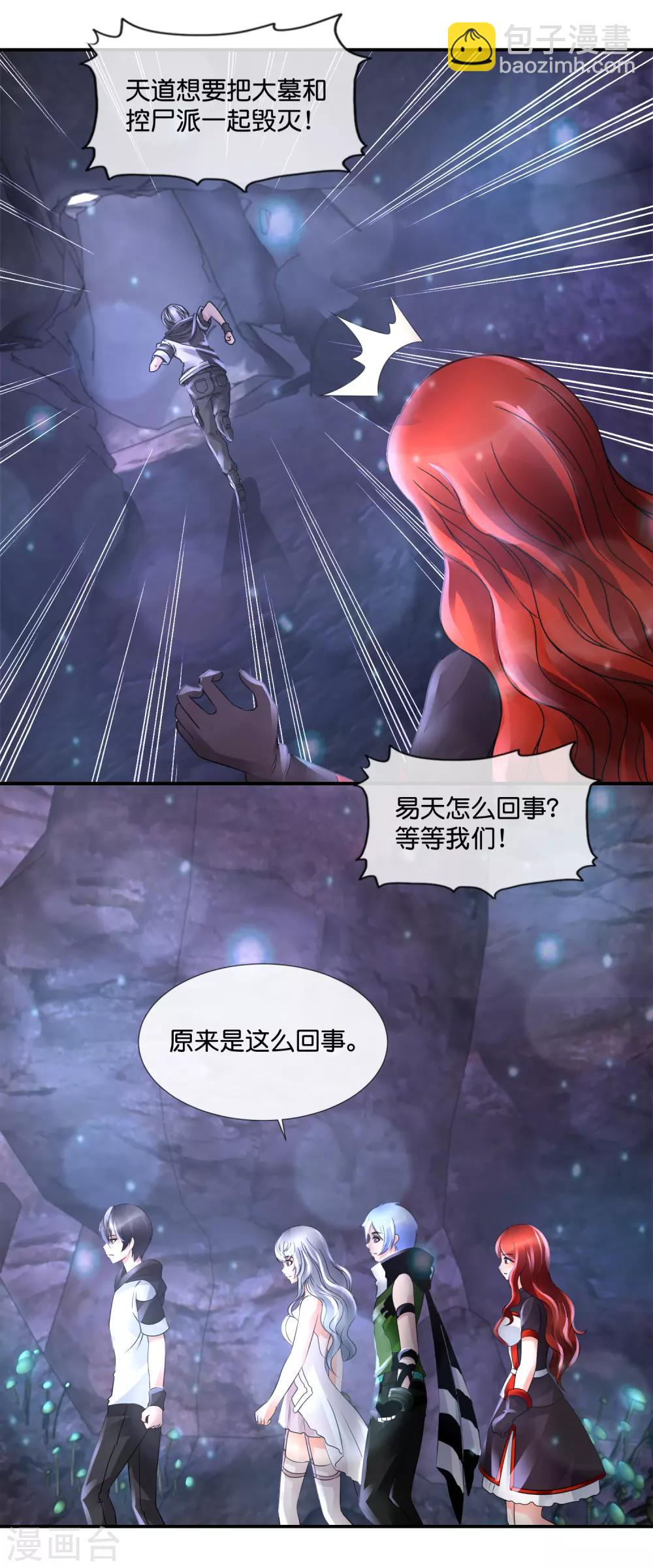 風水天師在都市 - 第91話 兵分兩路 - 3