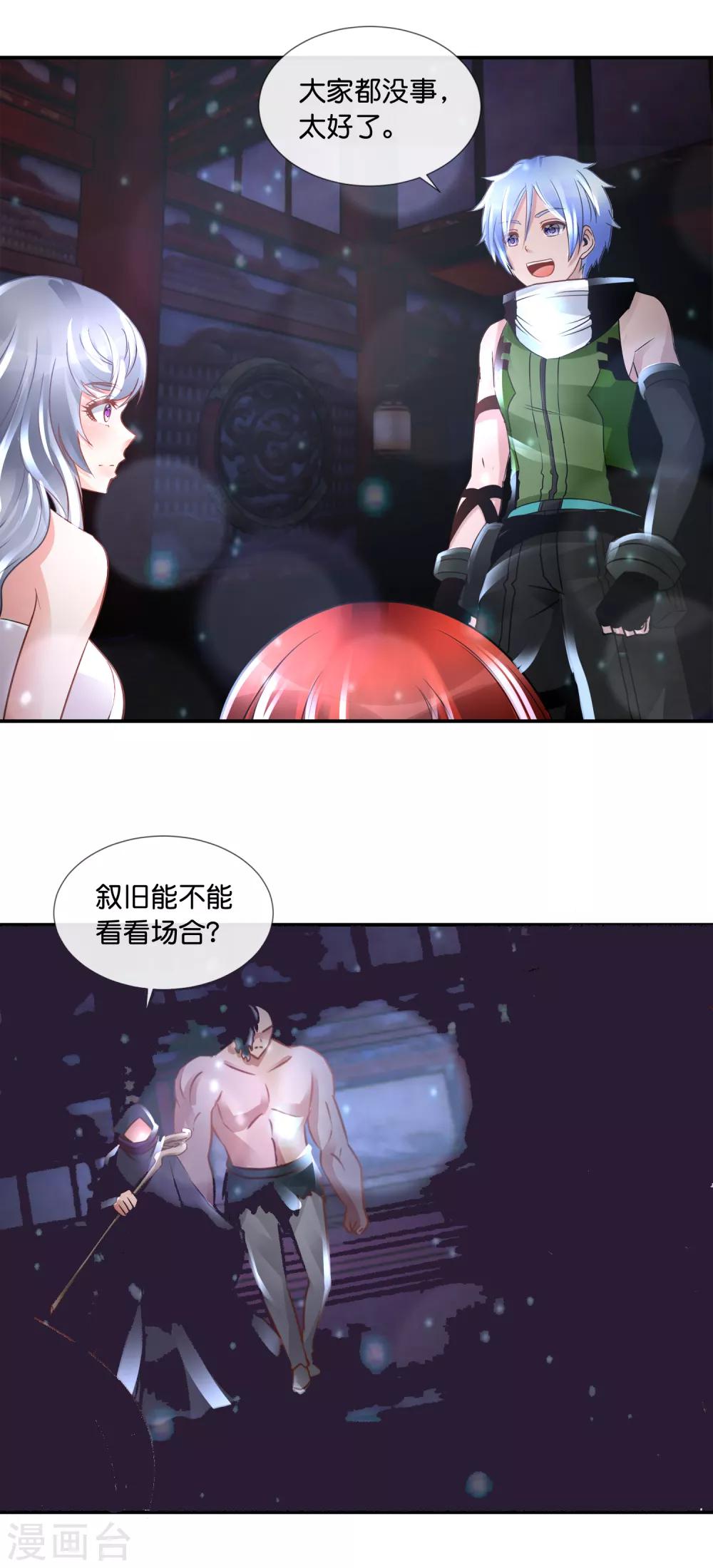 風水天師在都市 - 第93話 大事不妙 - 1