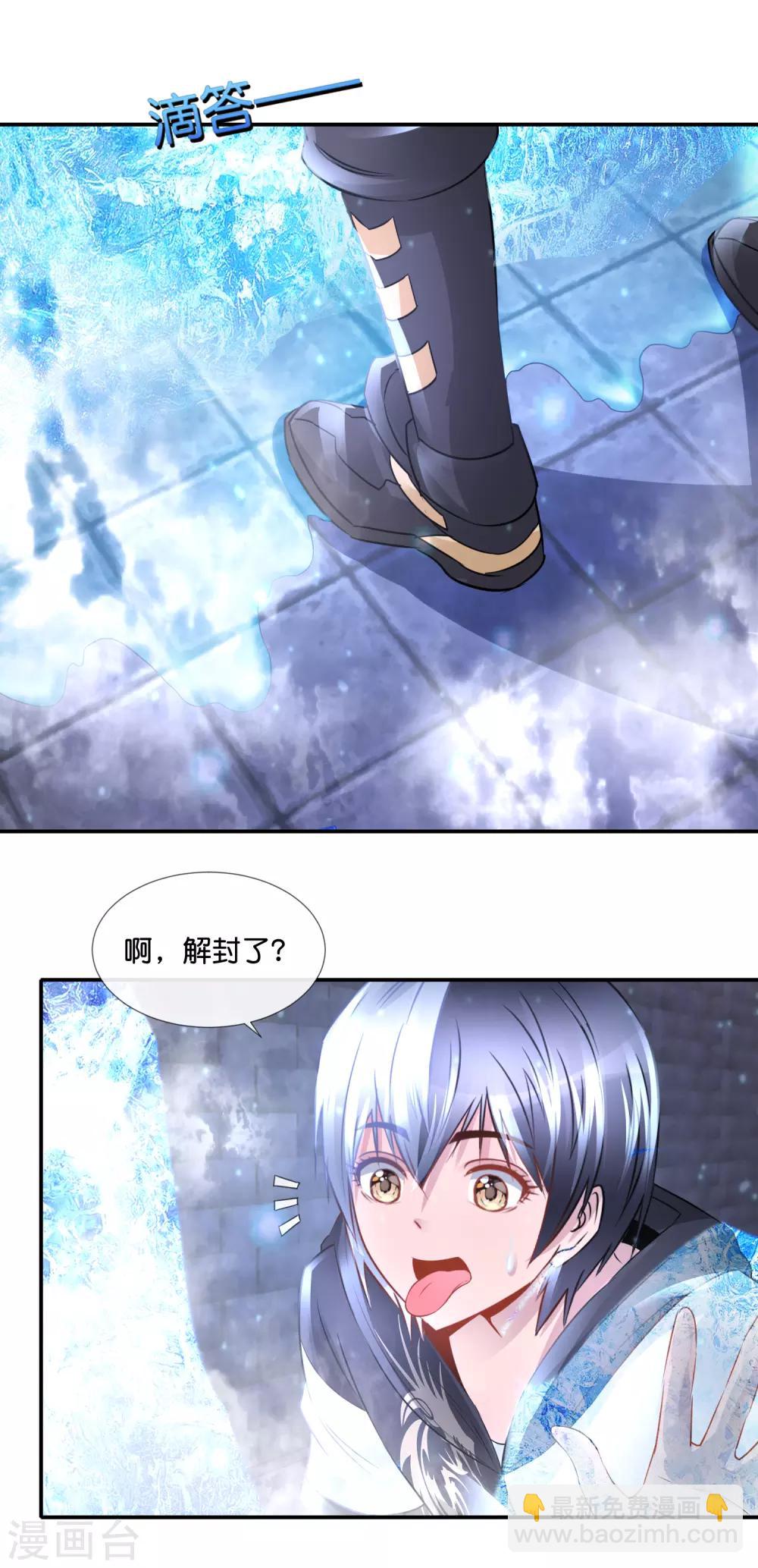 風水天師在都市 - 第93話 大事不妙 - 3