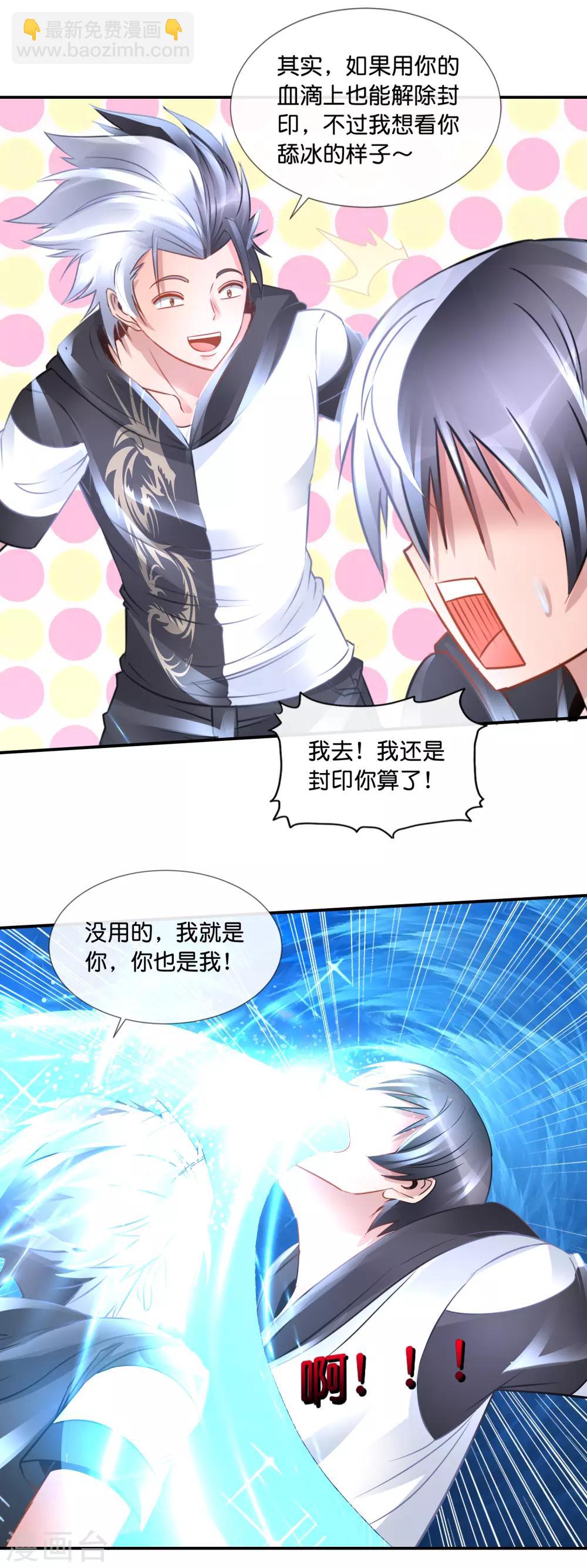 風水天師在都市 - 第93話 大事不妙 - 4