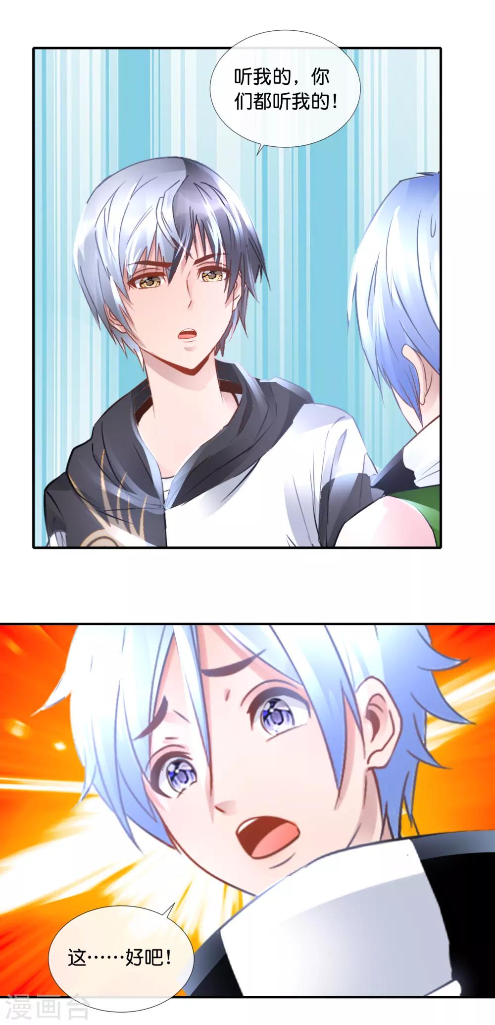 風水天師在都市 - 第95話 擋我者死！ - 3