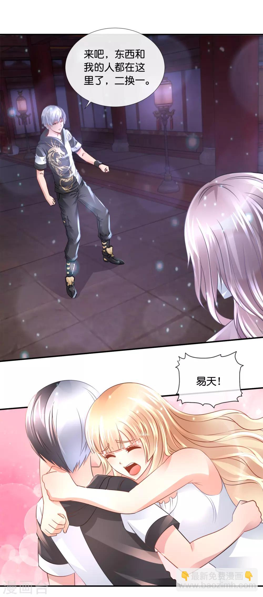 風水天師在都市 - 第95話 擋我者死！ - 4