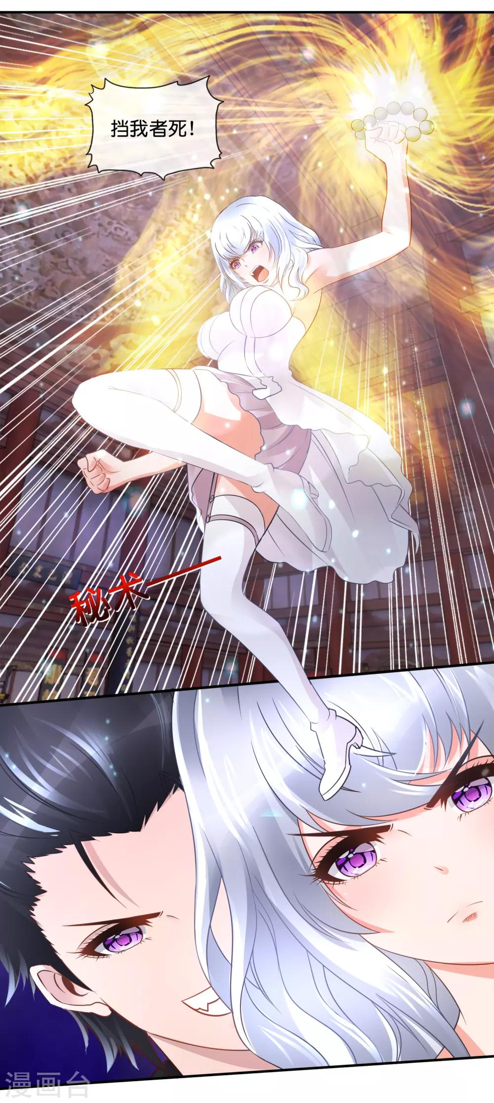 風水天師在都市 - 第95話 擋我者死！ - 2