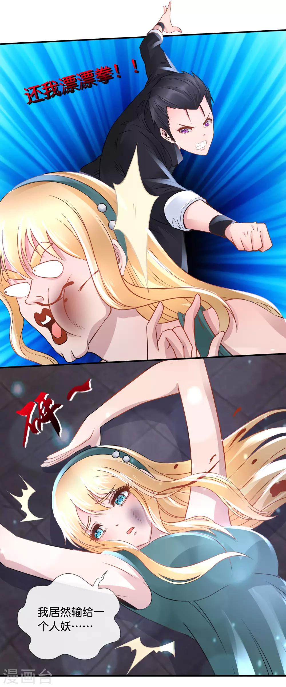 風水天師在都市 - 第95話 擋我者死！ - 3