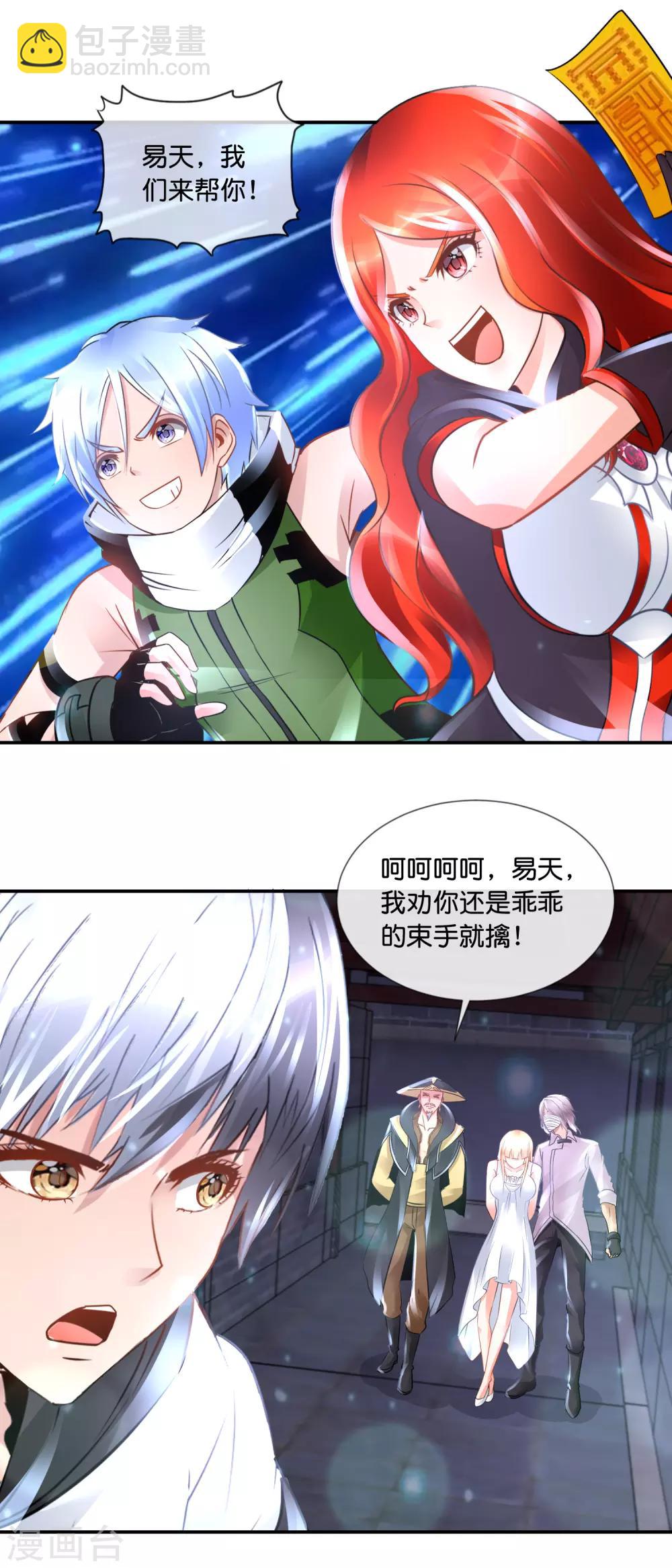 風水天師在都市 - 第95話 擋我者死！ - 2