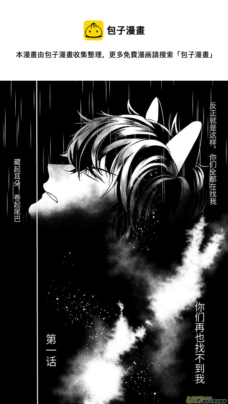 第一话 这世上的人都是傻子吧-第1话