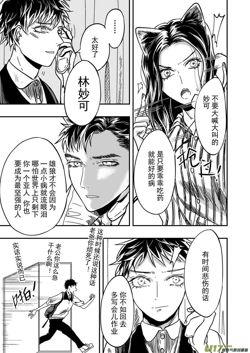 第八话（p0-p10）-第21话