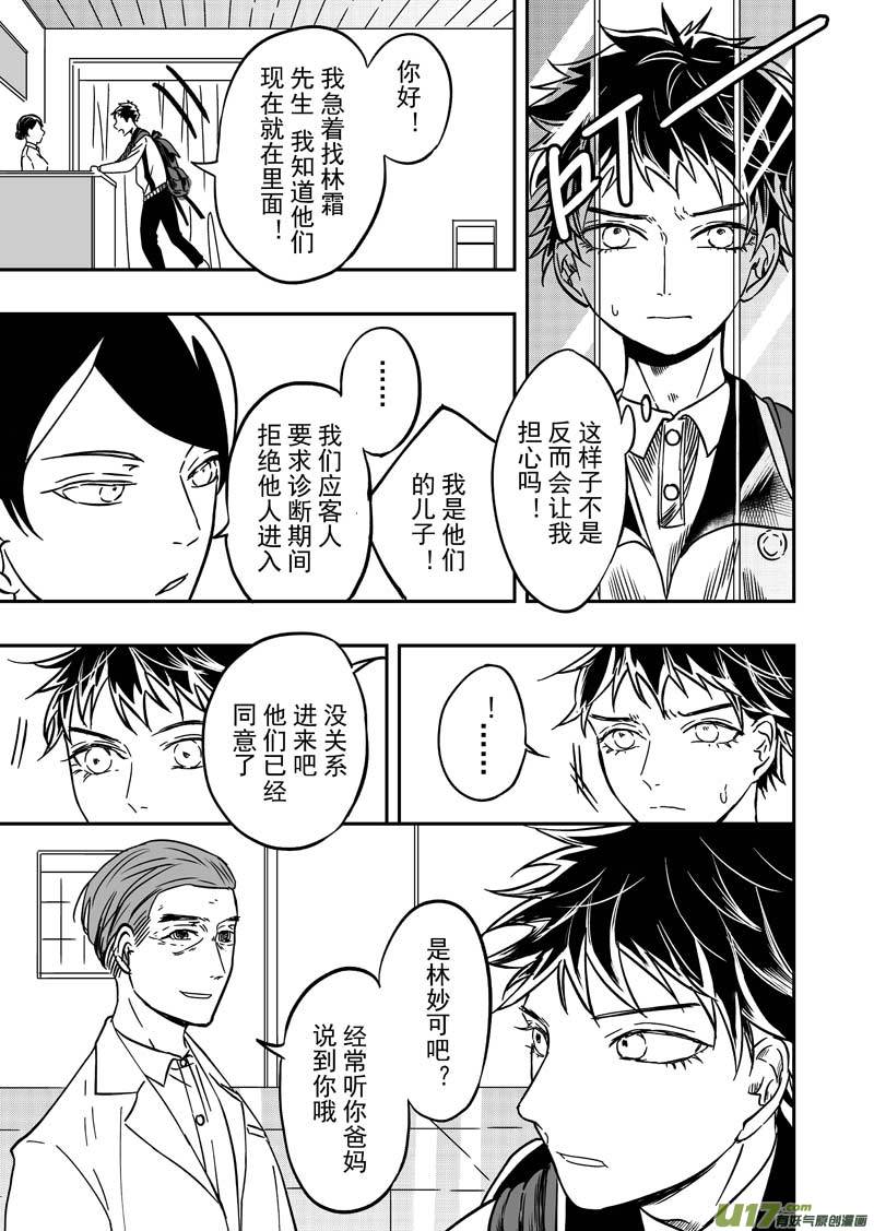 第八话（p0-p10）-第21话