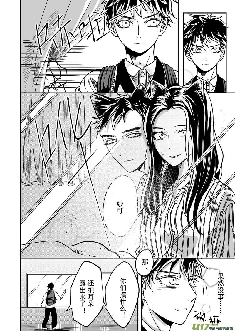 第八话（p0-p10）-第21话