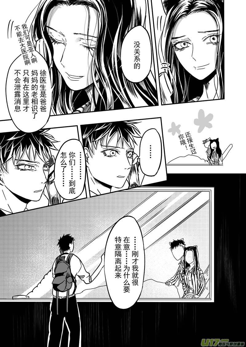 第八话（p0-p10）-第21话