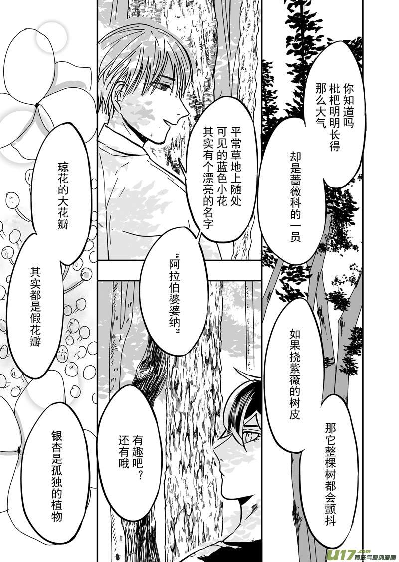 第九话（p0-p7）-第23话