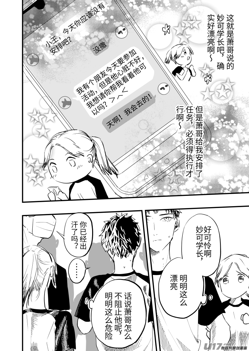 第十二话（p19-p26）-第33话