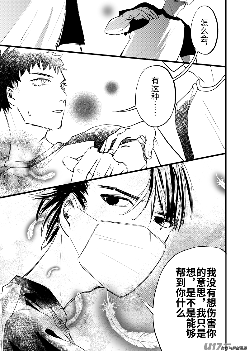 第十二话（p19-p26）-第33话