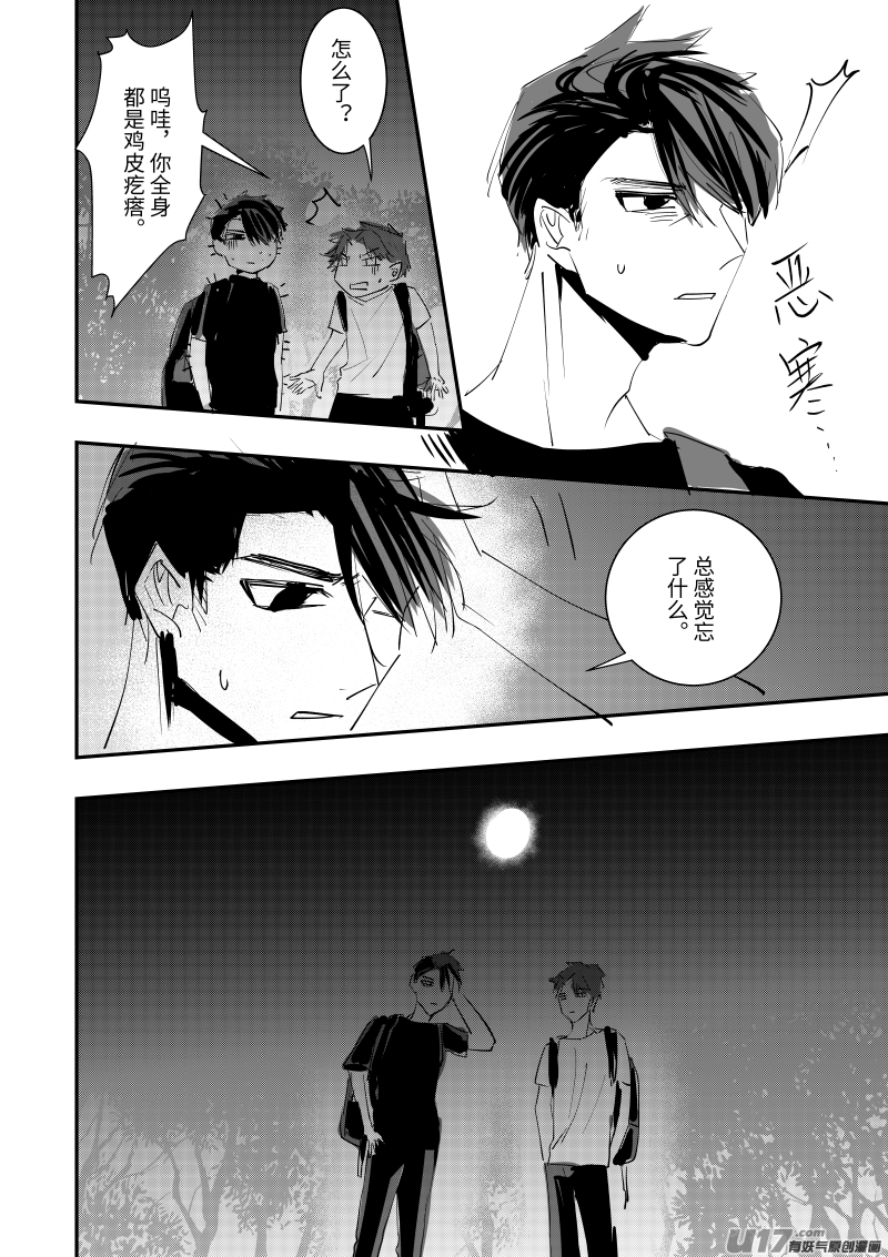 第十七话（p9-p16）-第47话