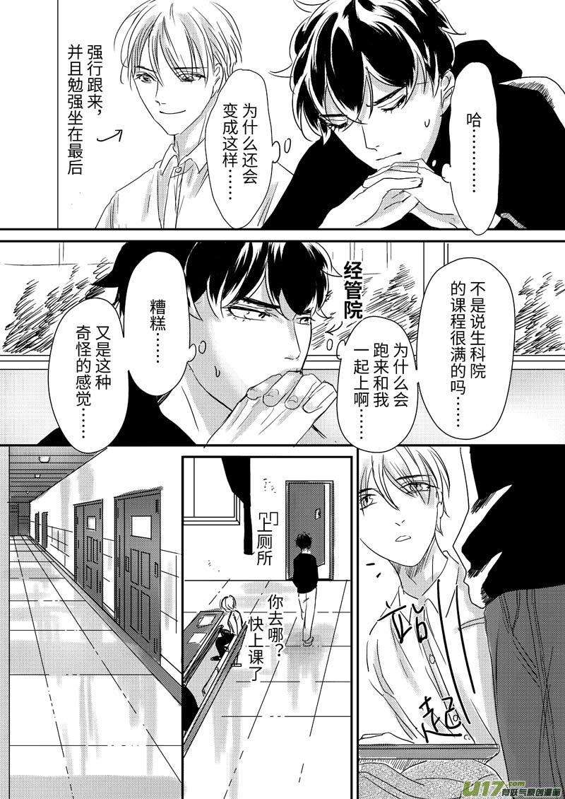 第三话（p15-p23）-第7话