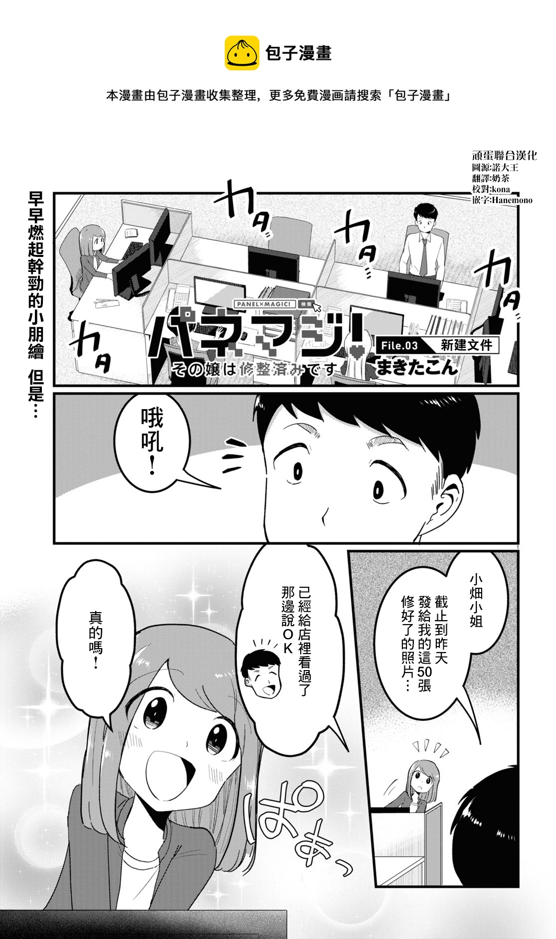 風俗小姐的修圖師 - 第03話 - 1