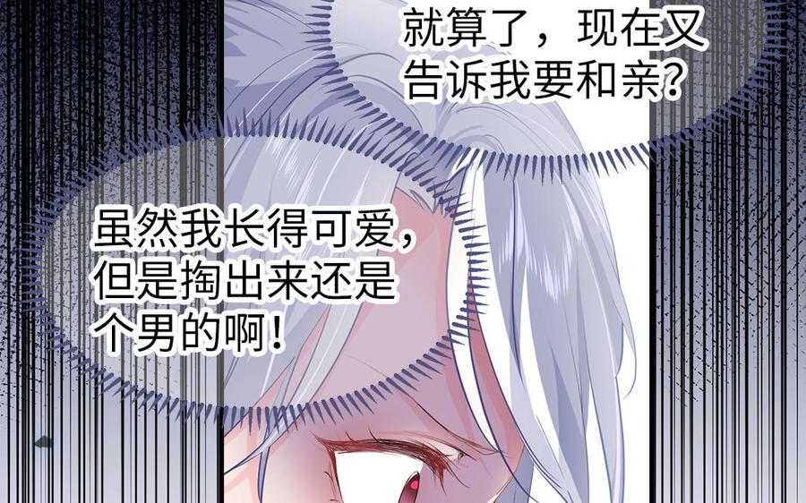 第2话 未婚夫和小叔子兄弟不和(1/3)-第3话