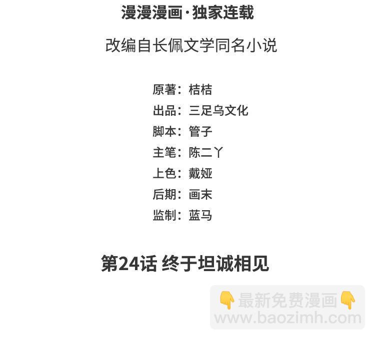 第24话 终于坦诚相见(1/3)-第25话