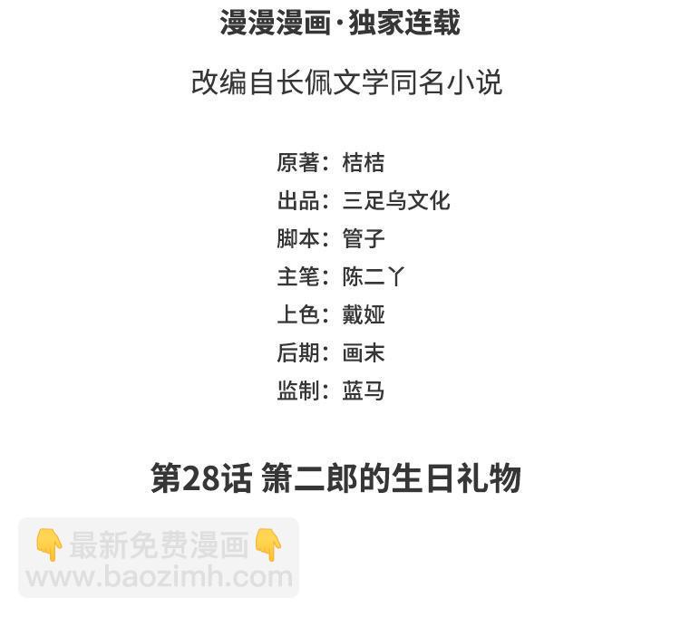 第28话 箫二郎的生日礼物(1/3)-第29话