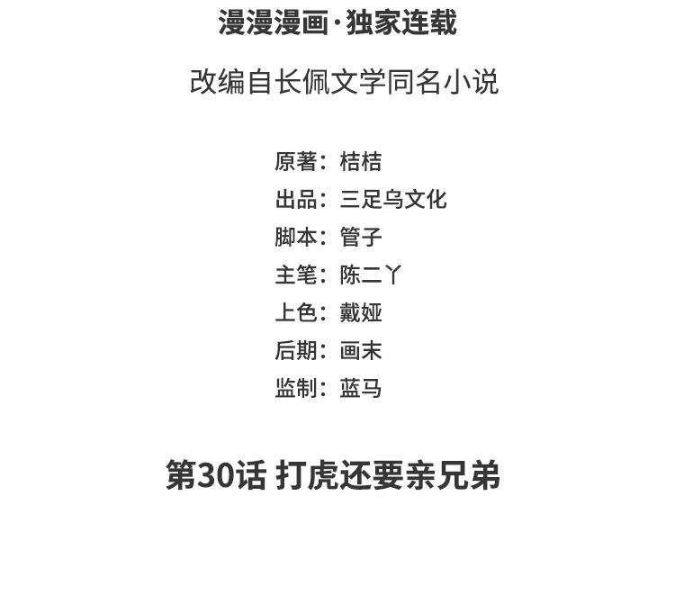 第30话 打虎还要亲兄弟(1/3)-第31话