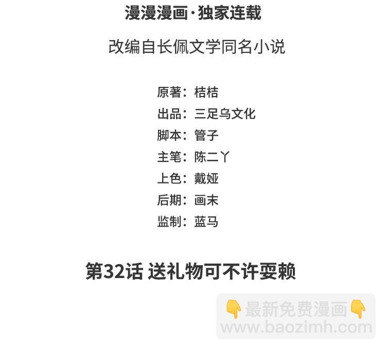 第32话 送礼物可不许耍赖(1/3)-第33话