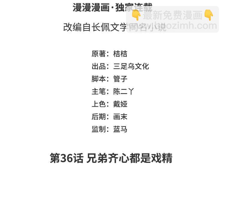 第36话 兄弟齐心都是戏精(1/3)-第37话