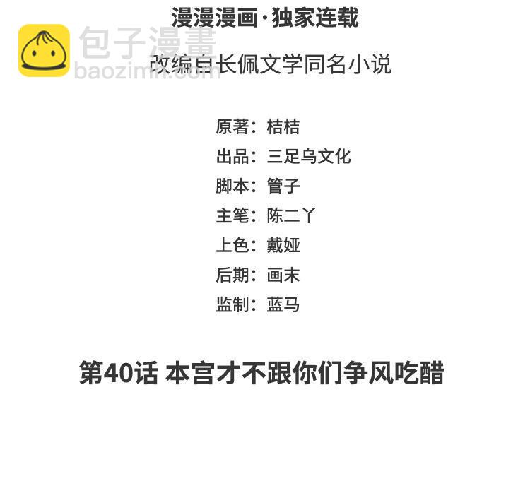 第40话 本宫才不跟你们争风吃醋(1/3)-第41话
