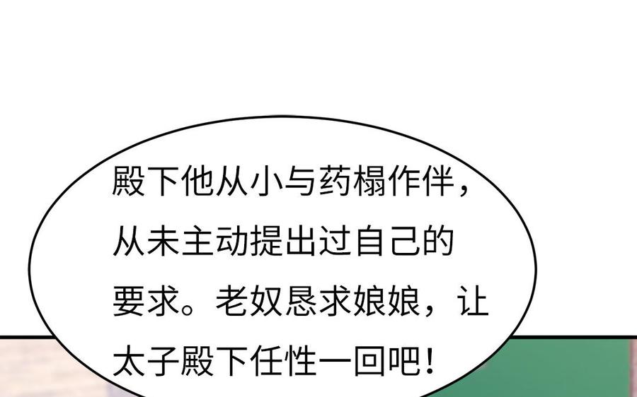 第40话 本宫才不跟你们争风吃醋(1/3)-第41话