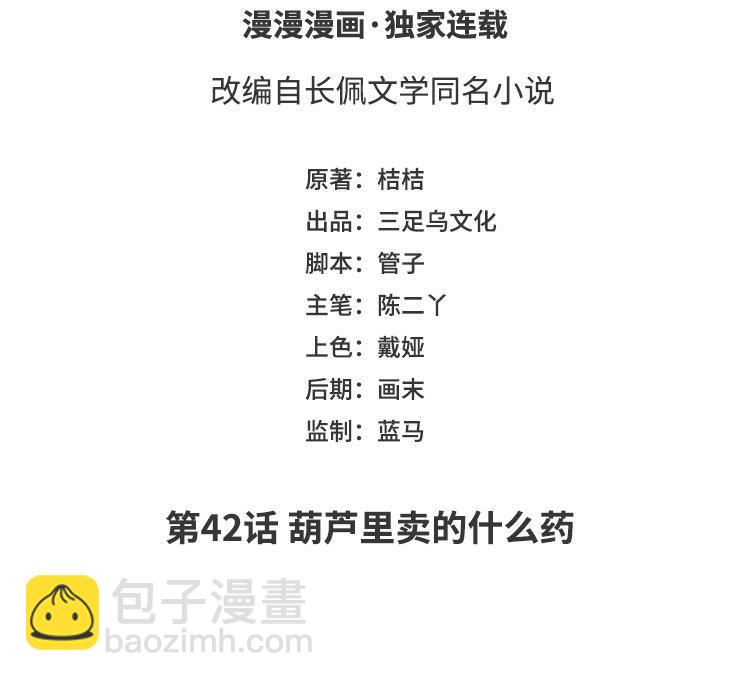 第42话 葫芦里卖的什么药(1/3)-第43话