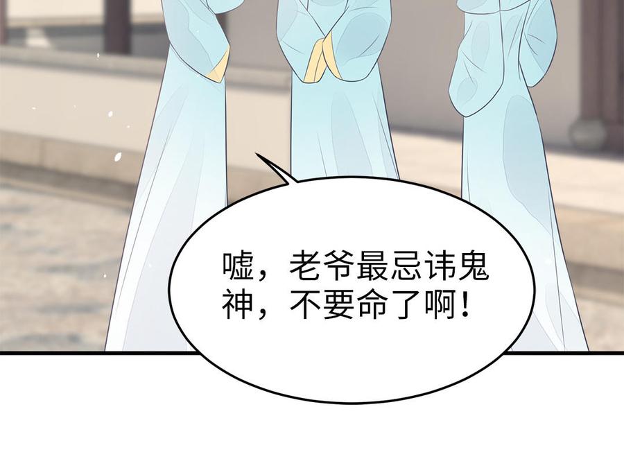 鳳榻棲鸞 - 第44話 詭計得逞(2/3) - 8